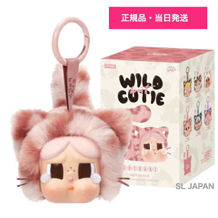 楽天市場】【正規品保証】 CRYBABY Wild but Cutie シリーズ