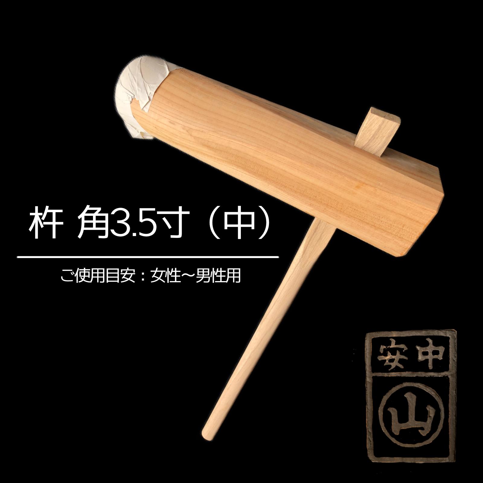 楽天市場】杵 角型3.5寸 餅つき杵 ・材質 けやき (樫柄付) ・柄長さ