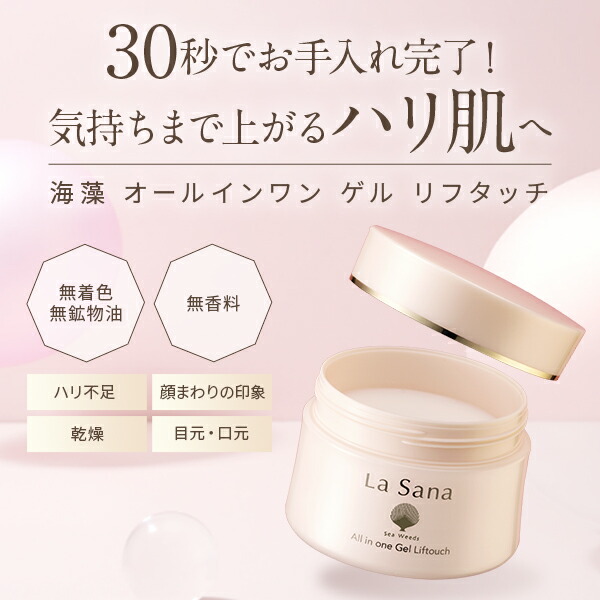 楽天市場】ラサーナ 海藻 オールインワン ゲル リフタッチ（50ml