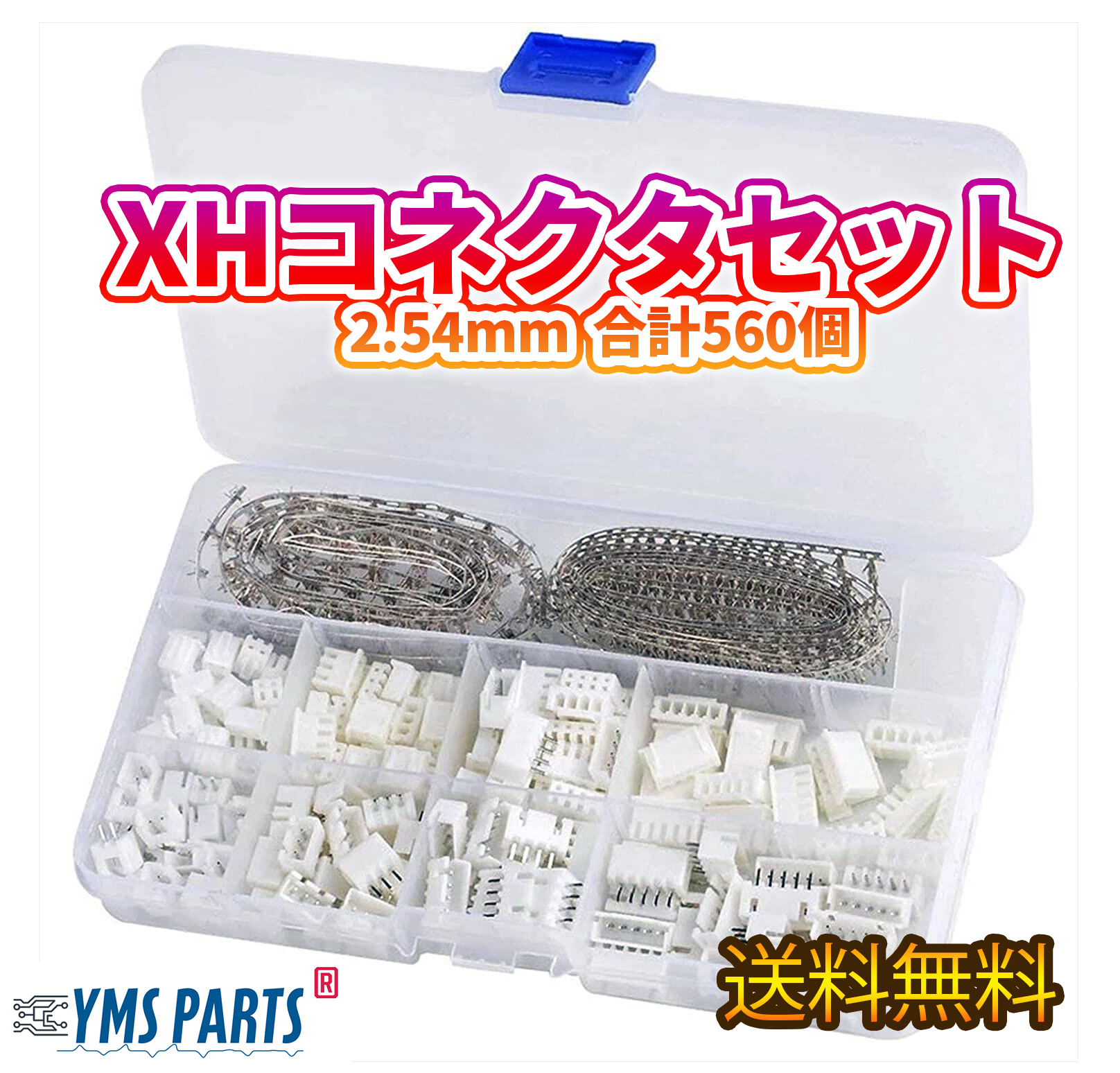 楽天市場】【送料無料】【XHコネクタセット 2.54mm】XHPXタイプ 560個