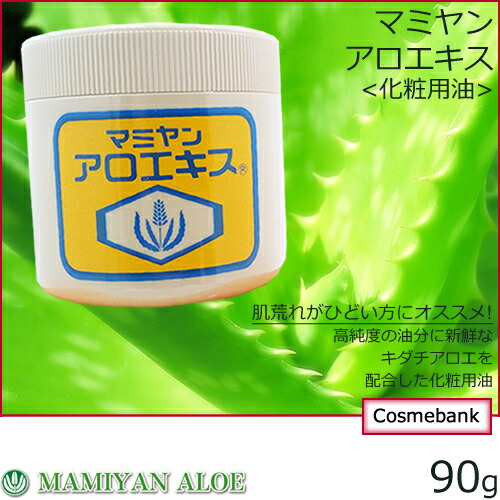 楽天市場】マミヤンアロエ アロエキス 90g（大）＜化粧用油＞ : 総合卸