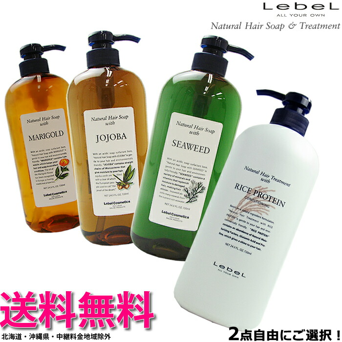 楽天市場】【x2本セット】ルベル ナチュラルヘアソープ