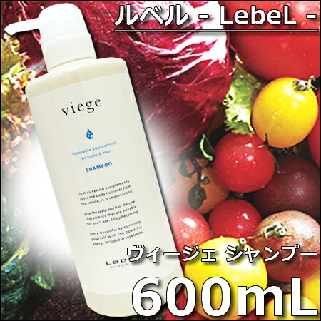 楽天市場】ルベル ヴィージェ シャンプー 600mL ｜ボトルポンプ