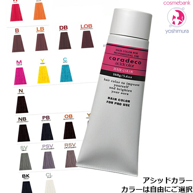 楽天市場】ナカノ キャラデコ アシッドカラー 160g ＜酸性カラー・ヘア