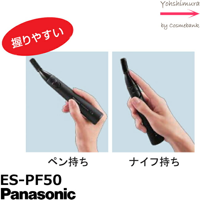 楽天市場】パナソニック プロ ウブ毛トリマー ES-PF50-K ブラック