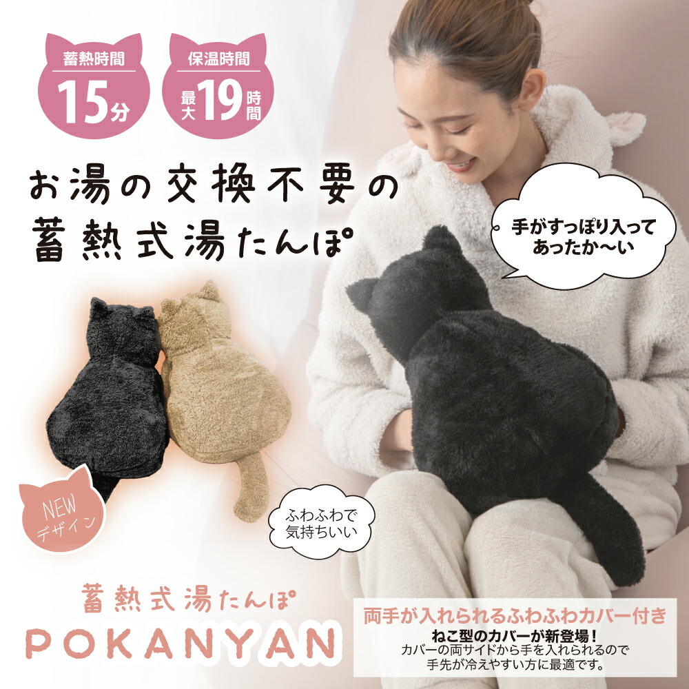 楽天市場】2025-2026年版 蓄熱式湯たんぽ 「ぽかにゃん」 クロスケ