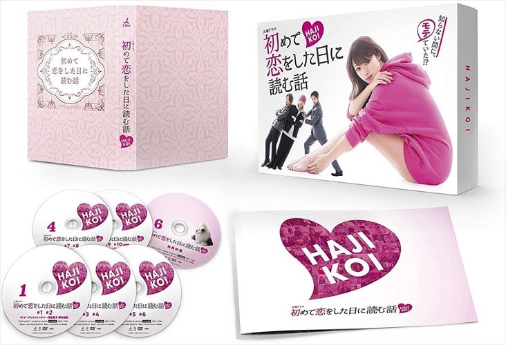 楽天市場】初めて恋をした日に読む話 dvd－boxの通販