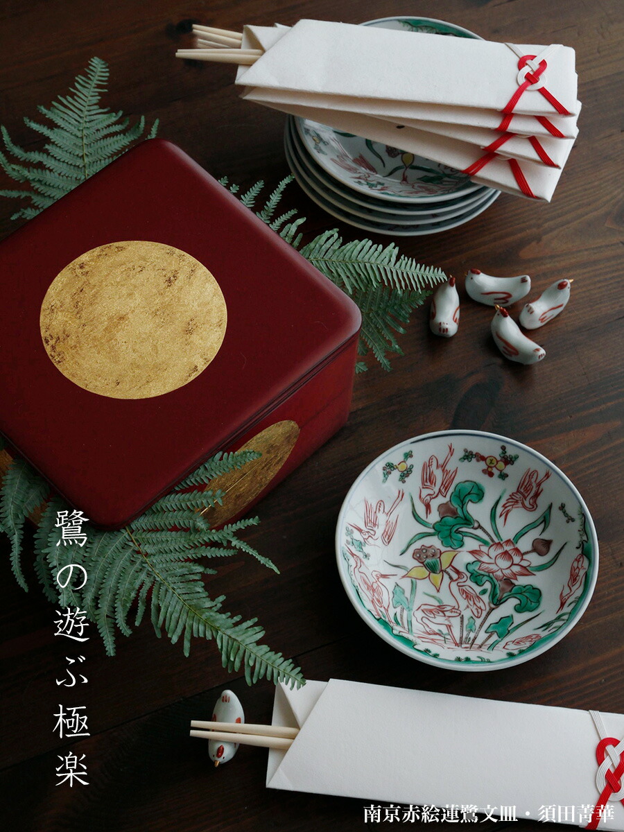 楽天市場】九谷焼：南京赤絵蓮鷺文皿・須田菁華 《小皿・14.8cm》 : 和