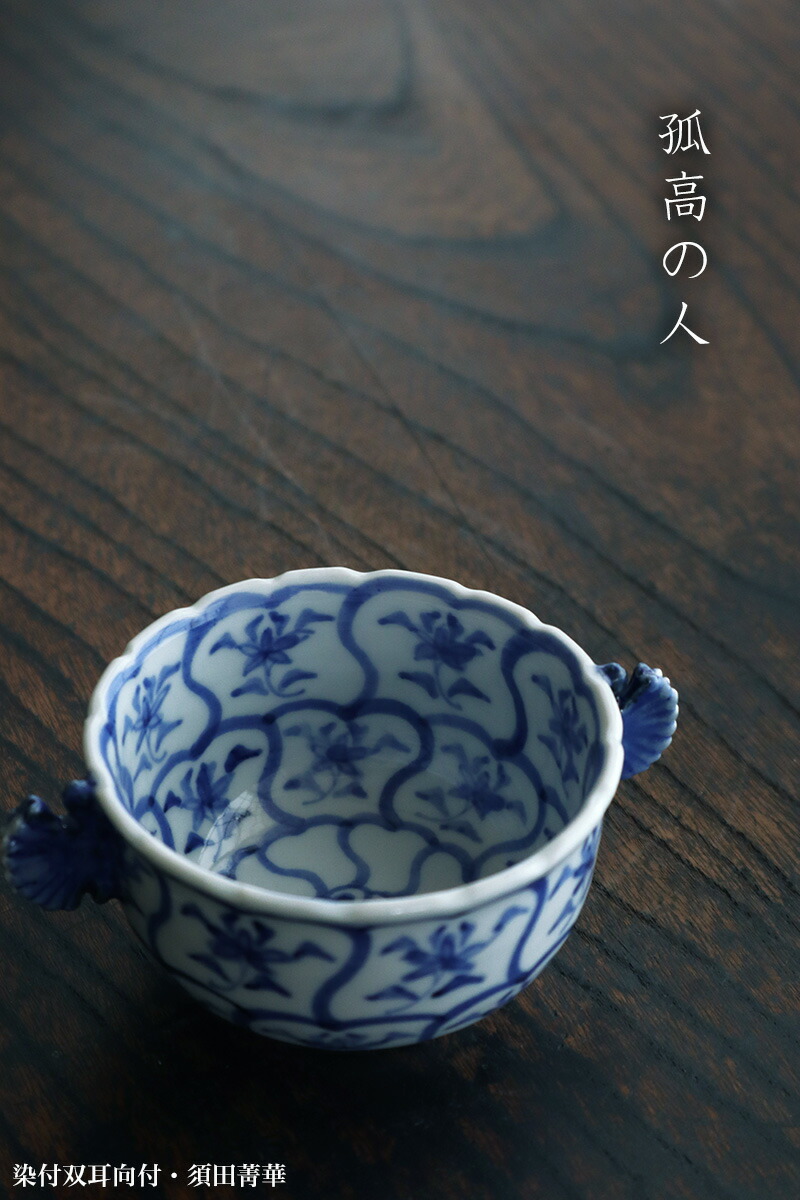 楽天市場】九谷焼：染付双耳向付・須田菁華・五客一組[木箱付]《小鉢