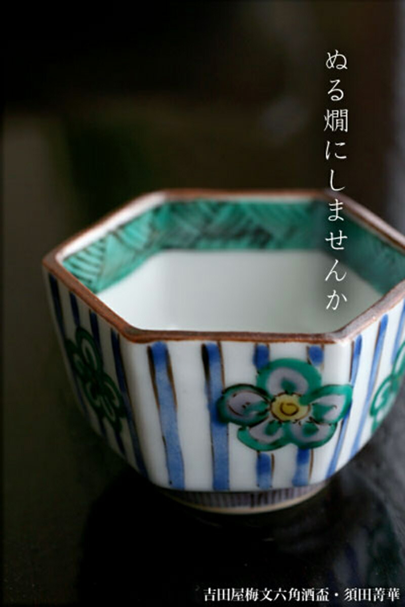 九谷焼 須田菁華 吉田屋 瓜図 平鉢 九谷焼 須田菁華 吉田屋 瓜図 平鉢