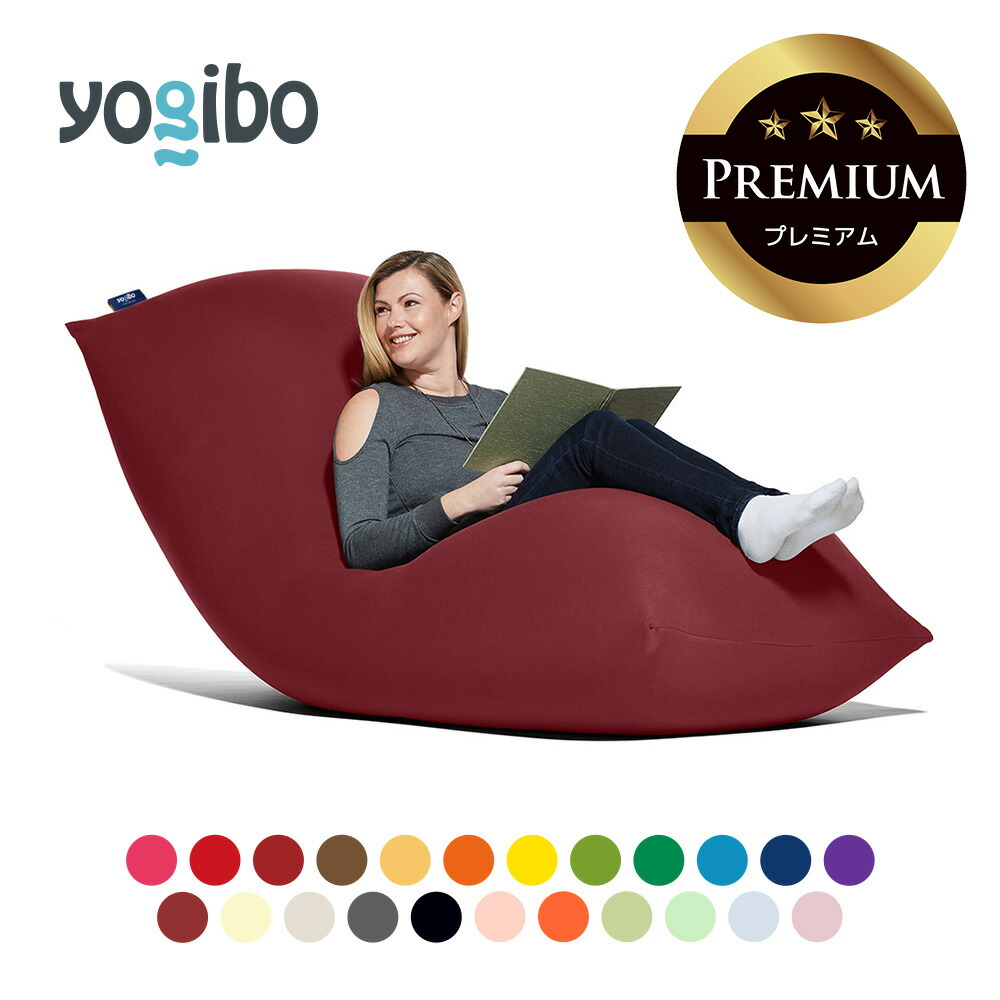 yogibo MAX 送料込 ヨギボーマックス ワインレッド yogibo MAX ヨギ