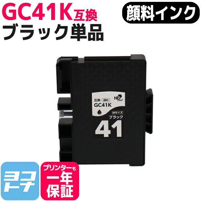 楽天市場】☆月末10%OFFクーポン☆ 【顔料/Mサイズ】 GC41K リコー