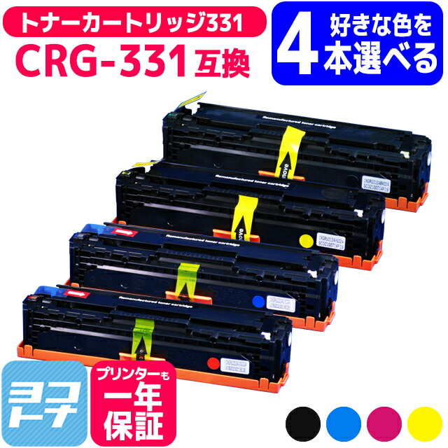楽天市場】トナーカートリッジ331 4色セットの通販