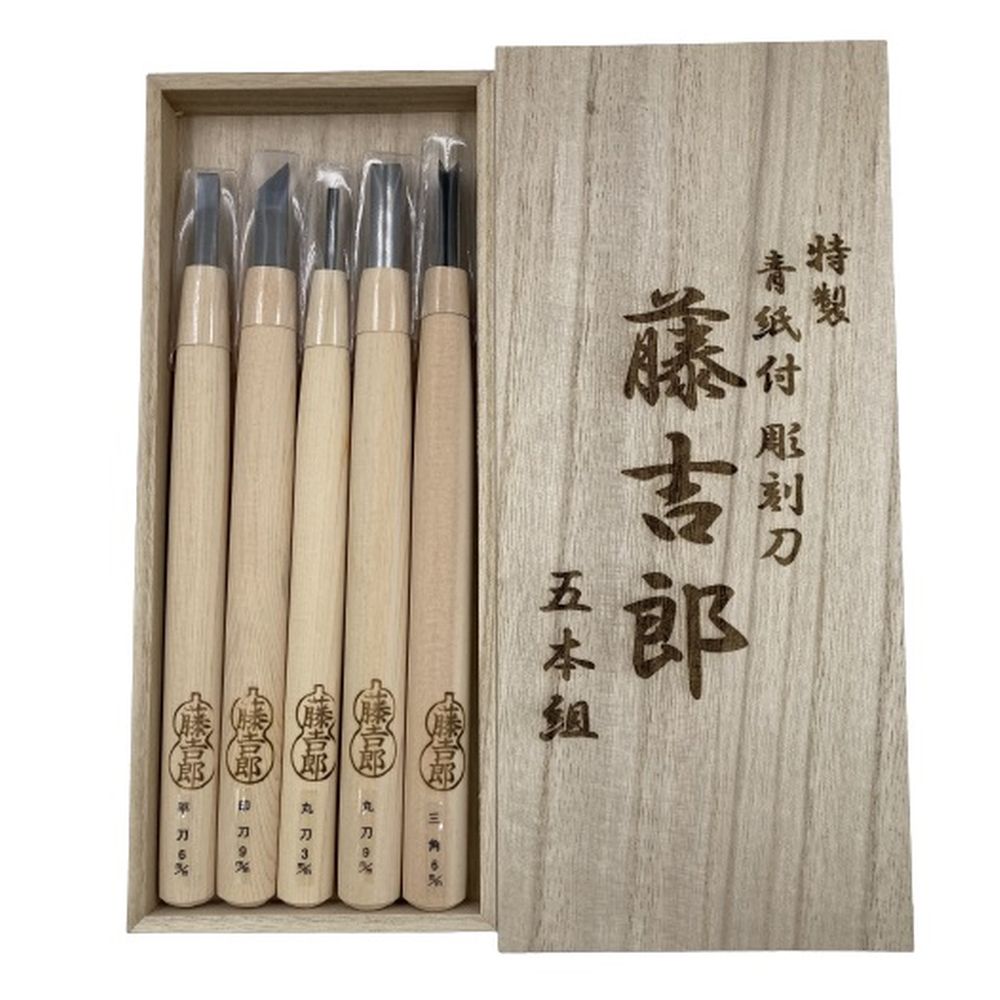 楽天市場】藤吉郎 青紙付彫刻刀 5本組 No.61123【安来鋼青紙 彫刻刀 5