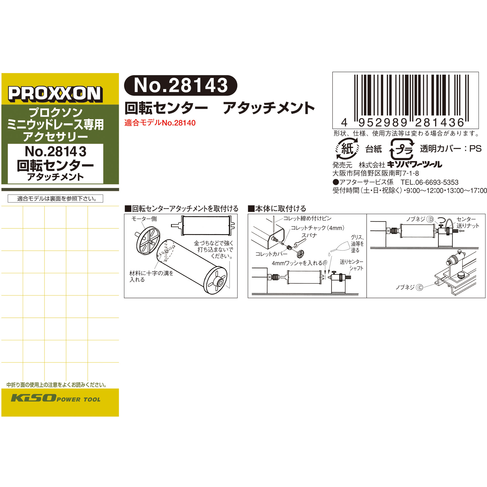 楽天市場】プロクソン 回転センターアタッチメント No.28143 : 御用待