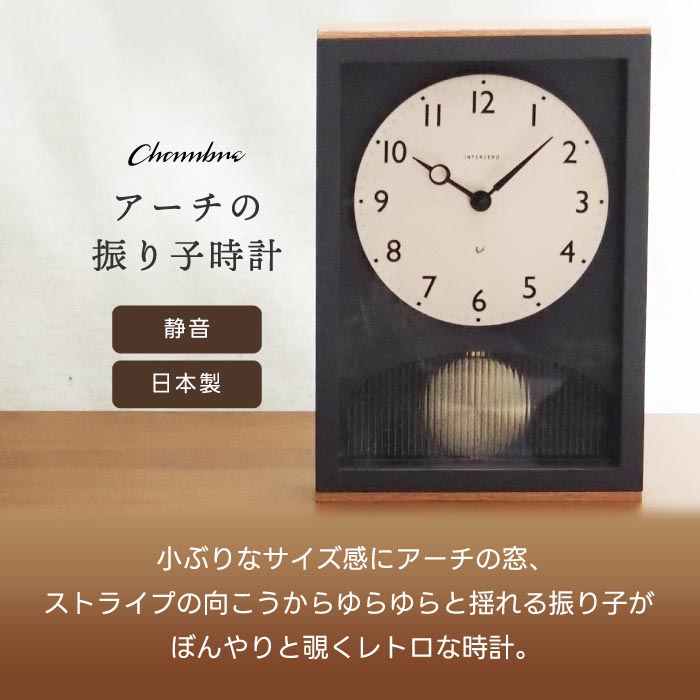 楽天市場】アーチの振り子時計 掛け時計 おしゃれ 日本製 木製 静音