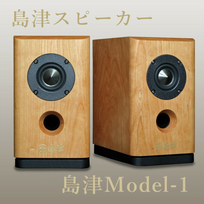 楽天市場】島津スピーカー Model-1 小型ブックシェルフスピーカー ペア