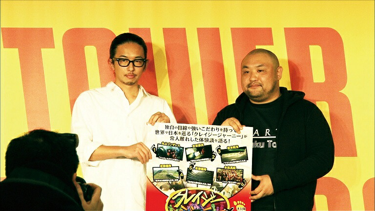 楽天市場】クレイジージャーニー vol.2 : よしもとネットショップplus