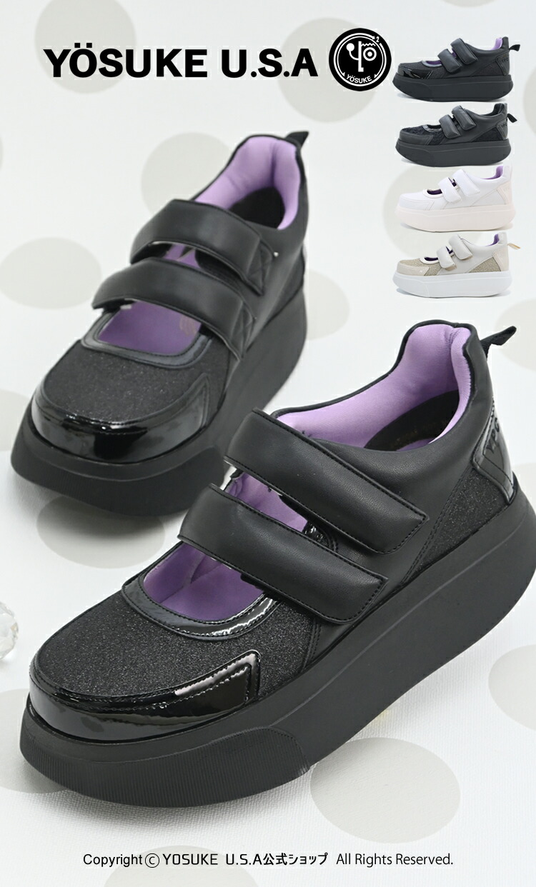 楽天市場】ヨースケ公式キズ補修液付 YOSUKE 厚底スニーカー
