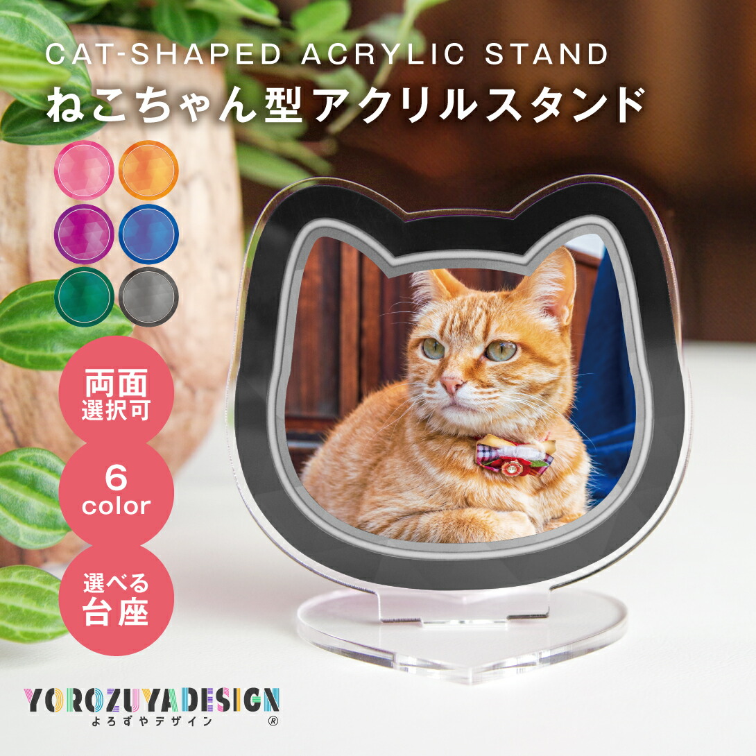 楽天市場】写真 オリジナル アクリルスタンド ( ねこ ) 猫型 ネコ cat