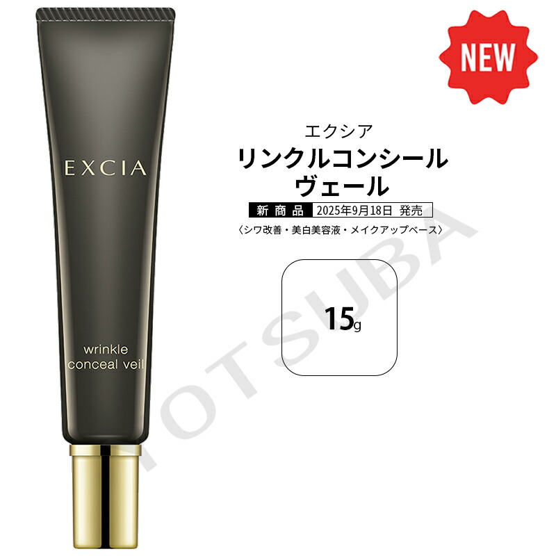 楽天市場】2025年9月18日発売 アルビオン ALBION エクシア リンクル