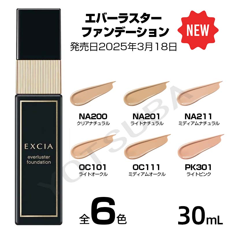 アルビオン エクシア エバーラスターファンデーション OC101 30ml
