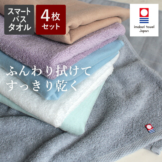 楽天市場】今治タオル ガーゼタオル スマート バス 4枚セット 片面