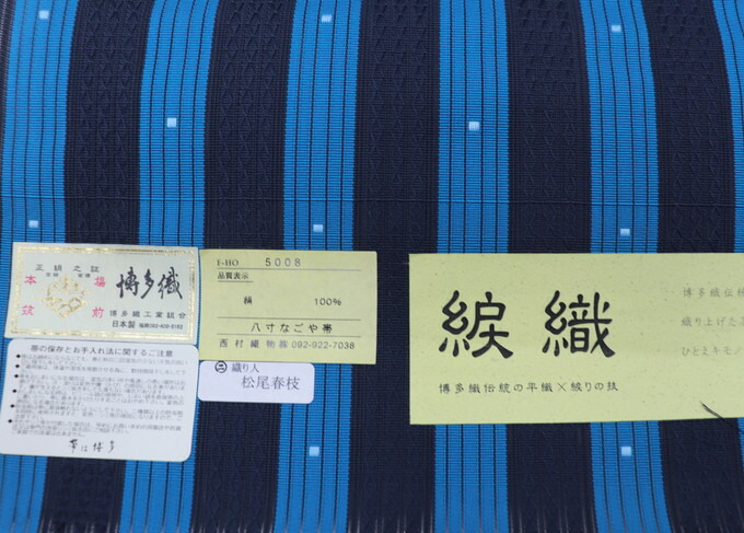 楽天市場】◇【博多帯 八寸名古屋帯】未仕立て◇八寸なごや帯【本場