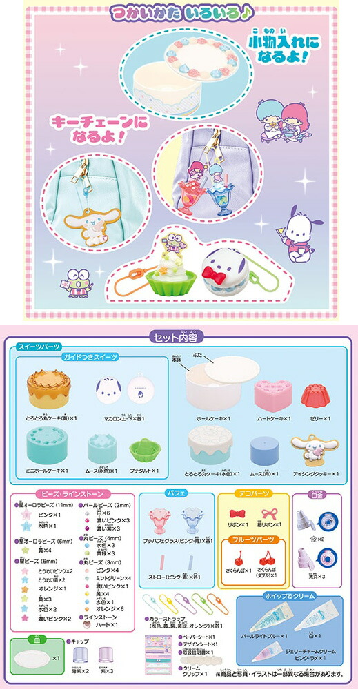 楽天市場】ホイップる サンリオキャラクターズ スイーツパーティセット
