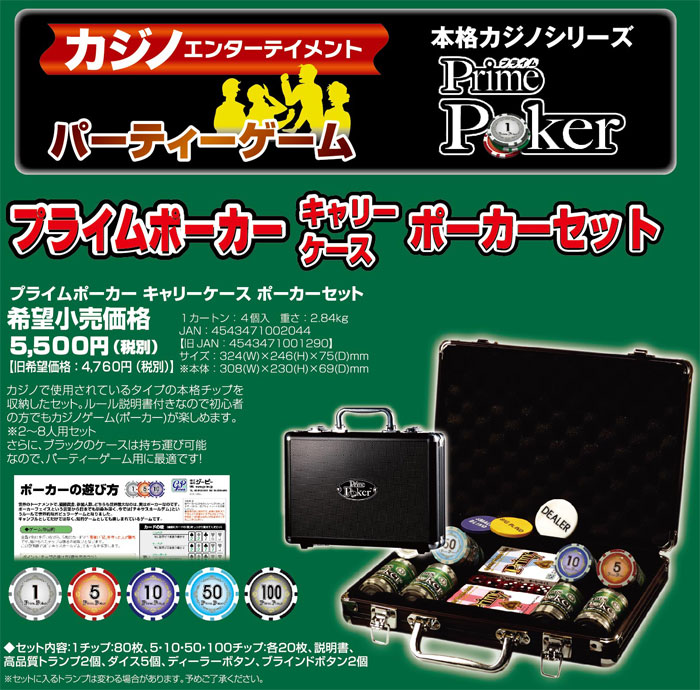 楽天市場】【送料無料!】 プライムポーカー キャリーケース ポーカー