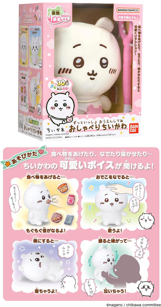 楽天市場】【送料無料!】 ちいかわ ずっといっしょ おうえんしてね