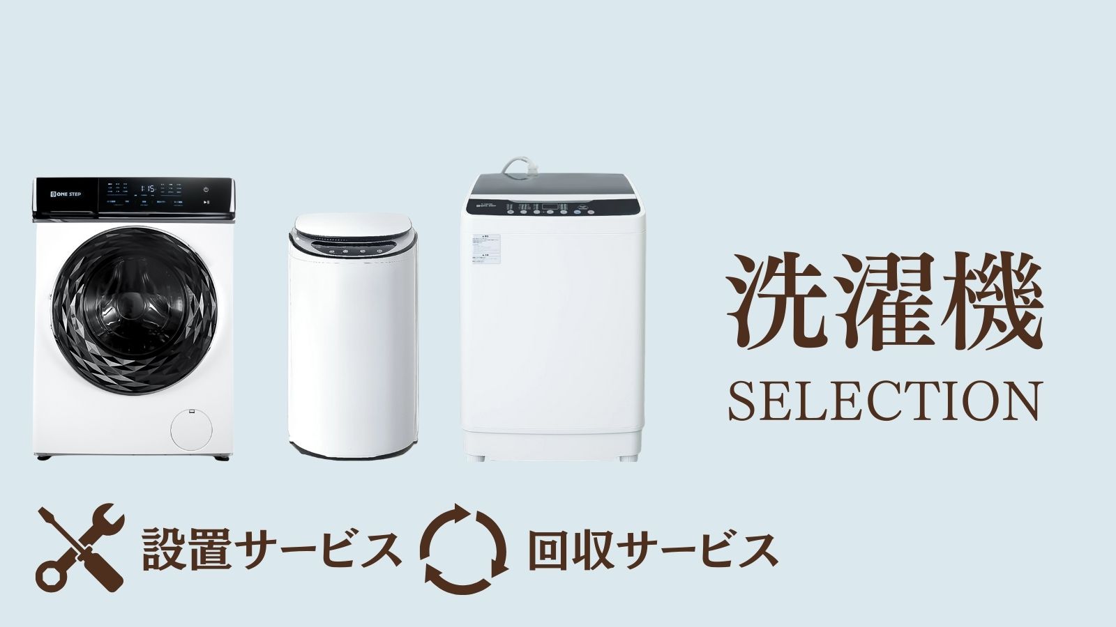 楽天市場 | ONE STEP 家電館 - 一人暮らしから大家族まで、ぴったりが