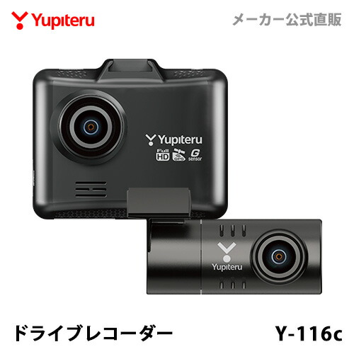 楽天市場】ドライブレコーダー 前後2カメラ ユピテル Y-116c 超広角 高