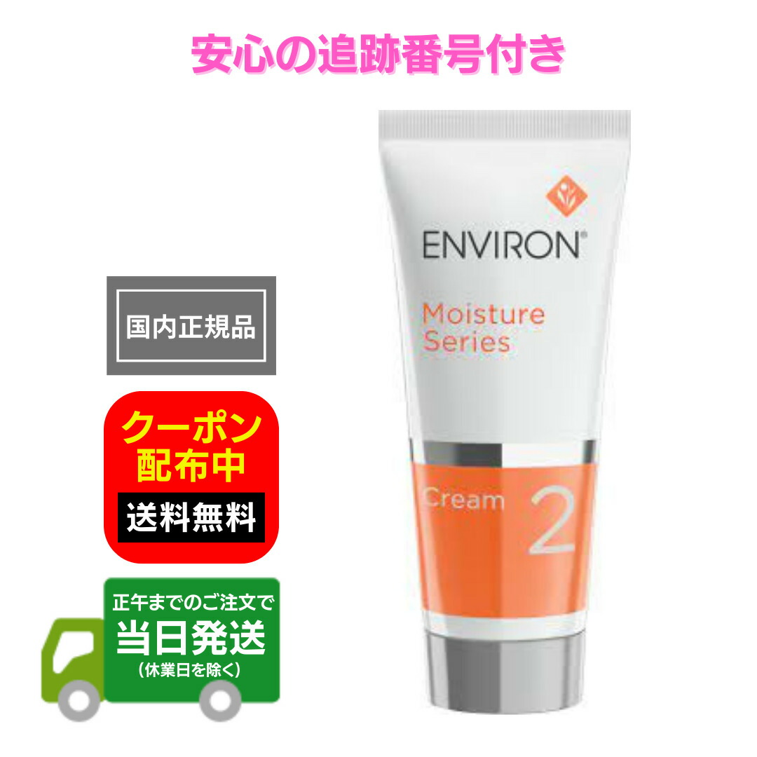楽天市場】エンビロン モイスチャー ジェル 2の通販