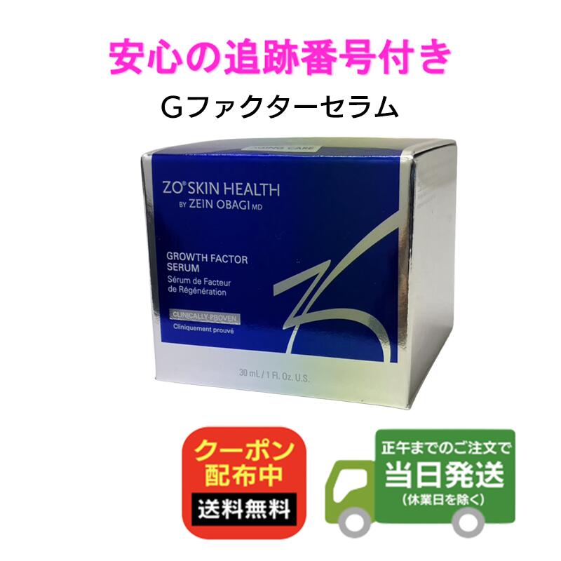 楽天市場】日本正規品 ゼオスキンヘルス Gファクターセラム 30ml 美容