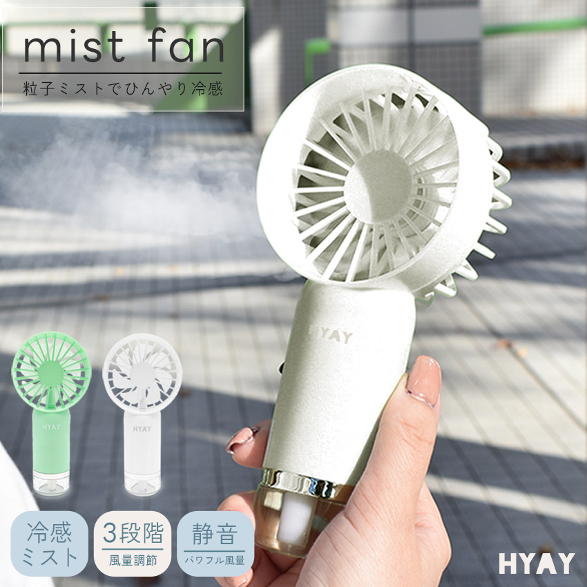 父の日 ハンディファン 熱中症対策 仕事 アウトドア 白 涼 携帯扇風機