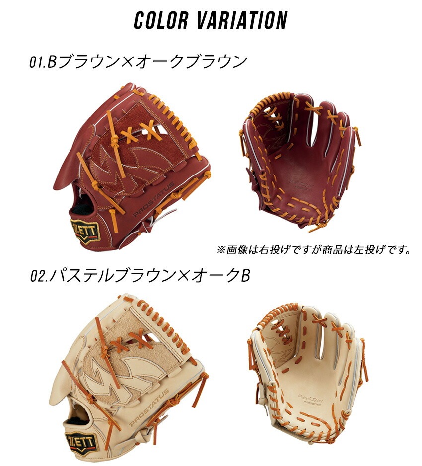 楽天市場】ゼット グラブ ZETT 軟式 グラブ プロステイタス 投手用