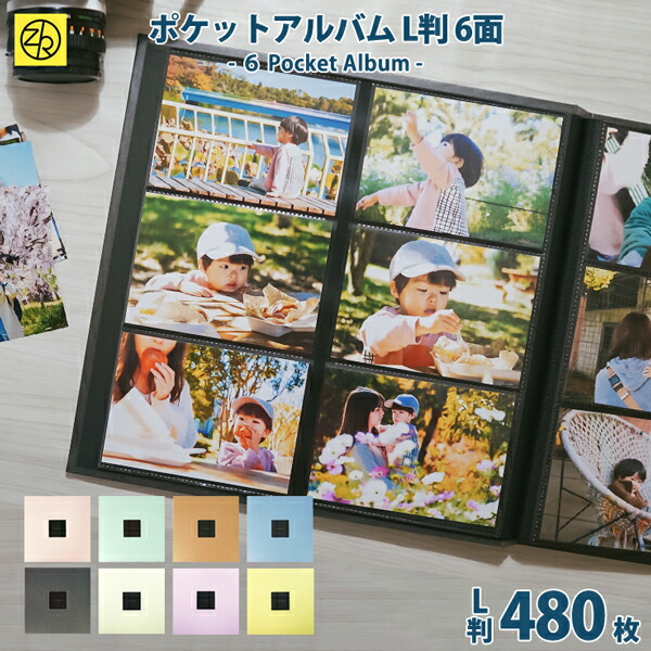 楽天市場】L判ポケットアルバム らくポッケ 6ポケット 480枚収納 1年1