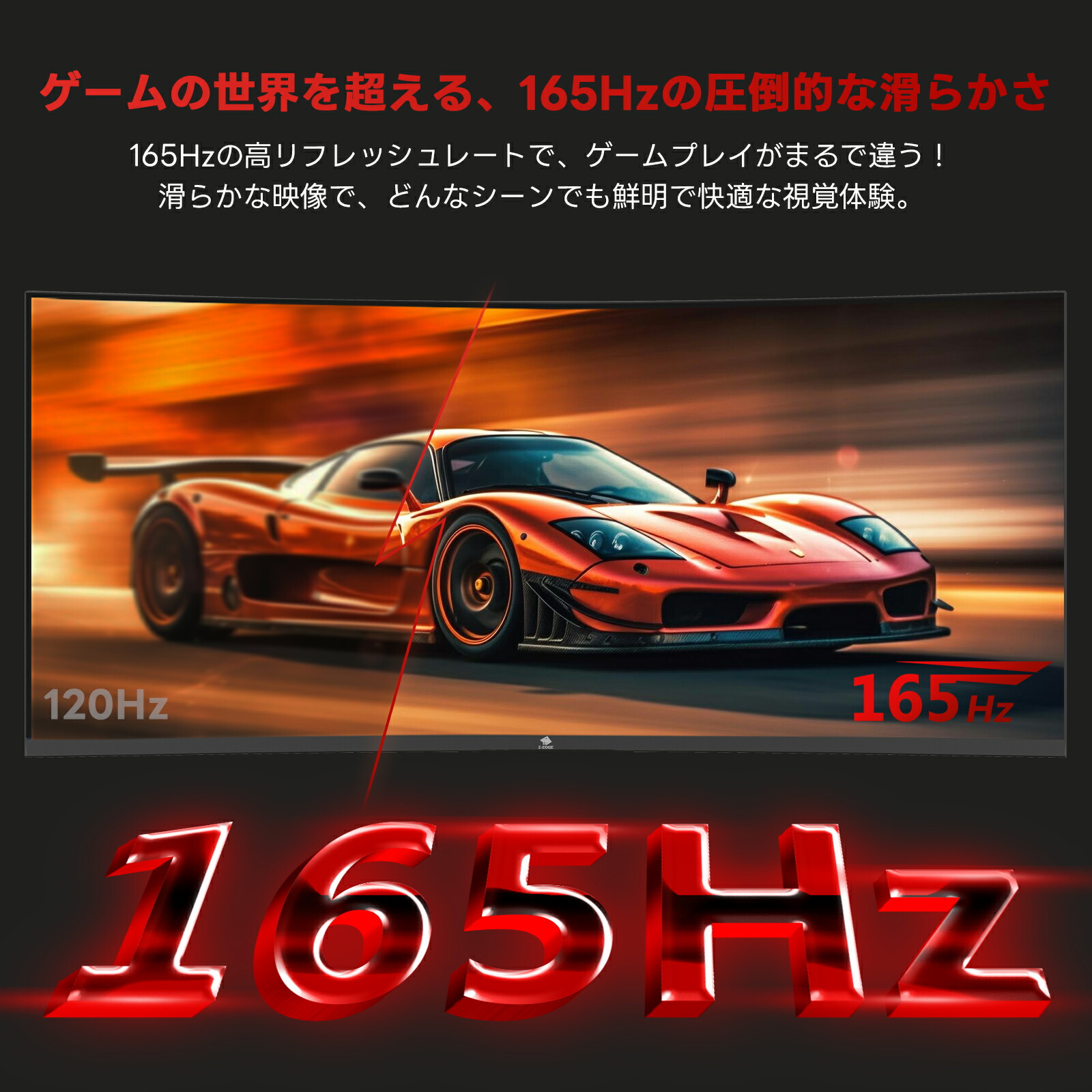 楽天市場】Z-EDGE 湾曲ゲーミングモニター 165Hz ウルトラワイド