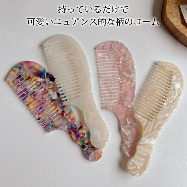 楽天市場】コーム くし 櫛 ニュアンス べっ甲 べっこう 雑貨 かわいい