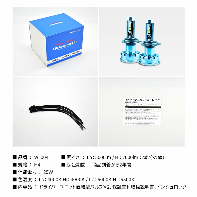 楽天市場】【2年保証】LEDヘッドライト H4 ハイスペックモデル 日本製