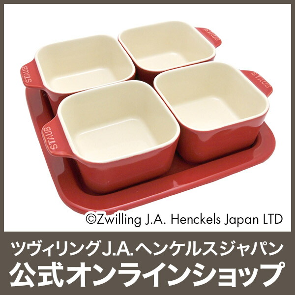 楽天市場】【公式】 ストウブ アペタイザーセット チェリー STAUB
