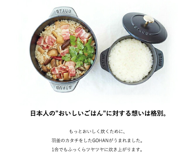 楽天市場】【公式】【生涯保証】 ストウブ ラ・ココット de GOHAN M