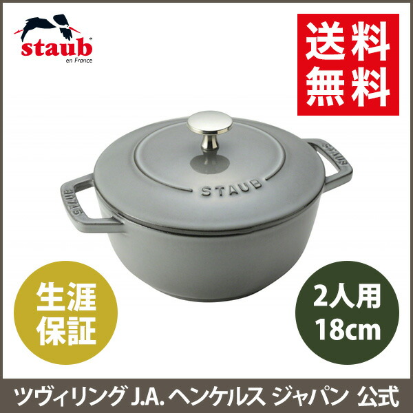 楽天市場】【公式】【生涯保証】 ストウブ ワナベ M グレー 18cm STAUB