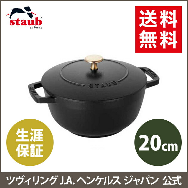楽天市場】【公式】【生涯保証】 ストウブ ワナベ L ブラック 20cm