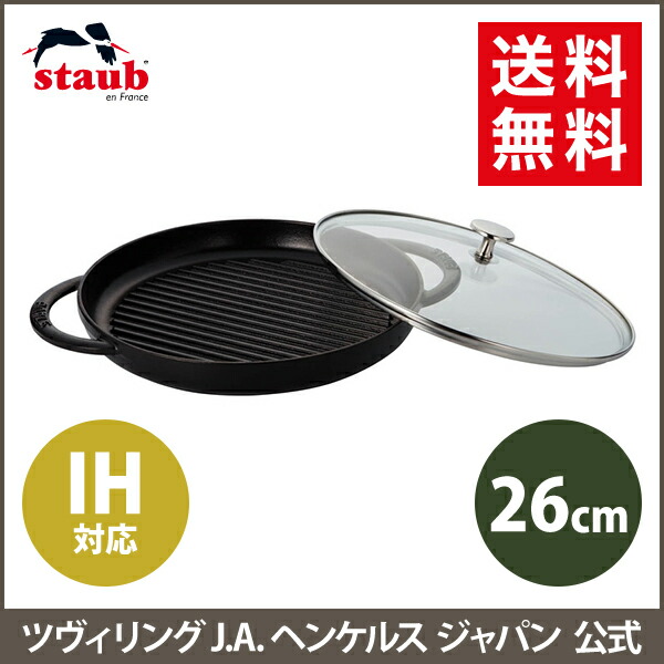 楽天市場】【公式】 ストウブ スチーム＆グリル 26cm ブラック STAUB