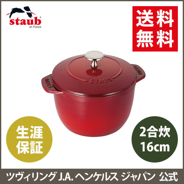 楽天市場】【公式】【生涯保証】 ストウブ ラ・ココット de GOHAN M