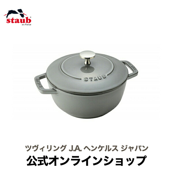楽天市場】【公式】【生涯保証】 ストウブ ワナベ M グレー 18cm STAUB