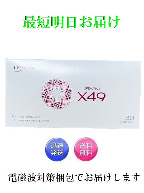 楽天市場】最短明日着 ライフウェーブ X49 パッチシール30枚 説明書