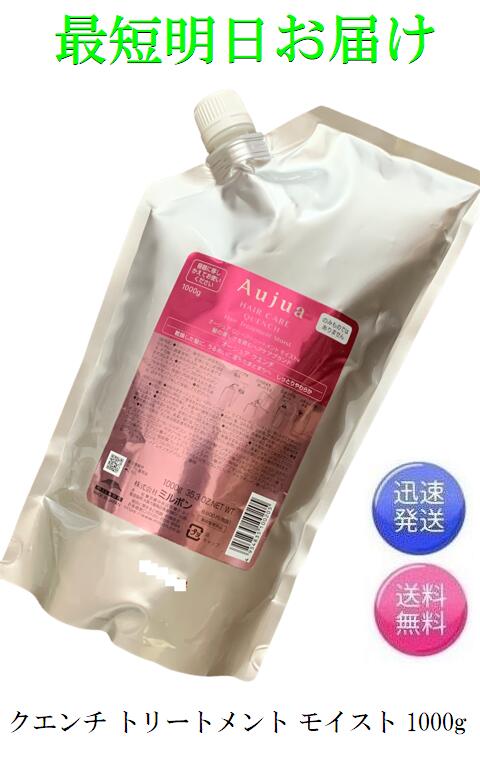 オージュア クエンチ トリートメント1000」の人気商品一覧 | 安い商品